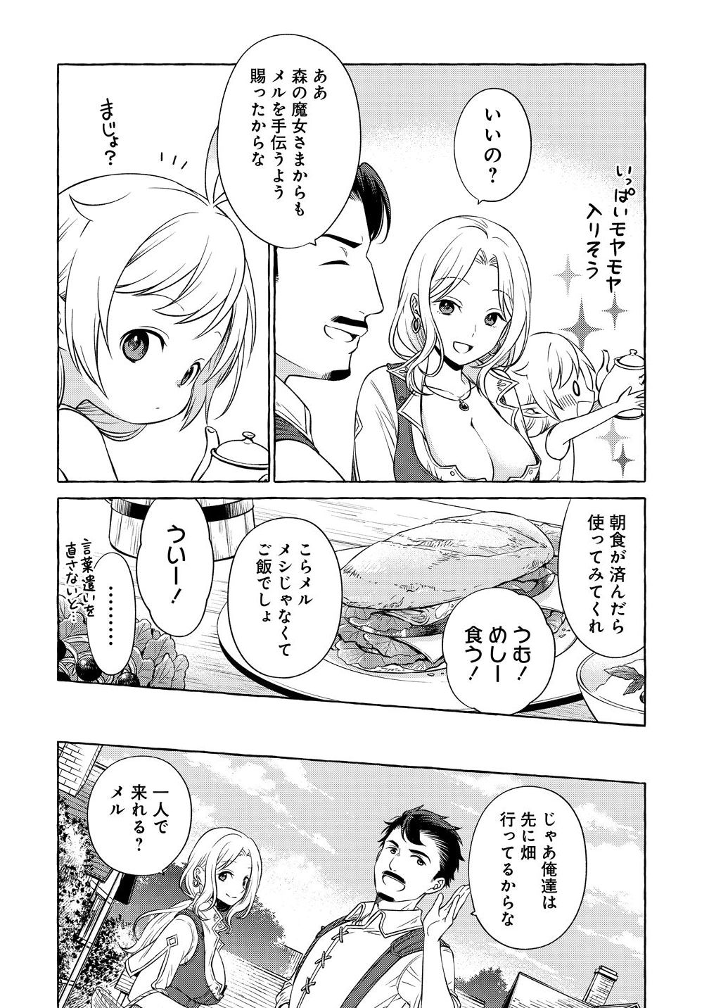 Elf-san no Mahou Ryouriten: Yousei Joou to shite Tensei Shita keredo, Mazu wa Nonbiri Oryouri Tsukurimakurimasu! Chapter 2 10ページ