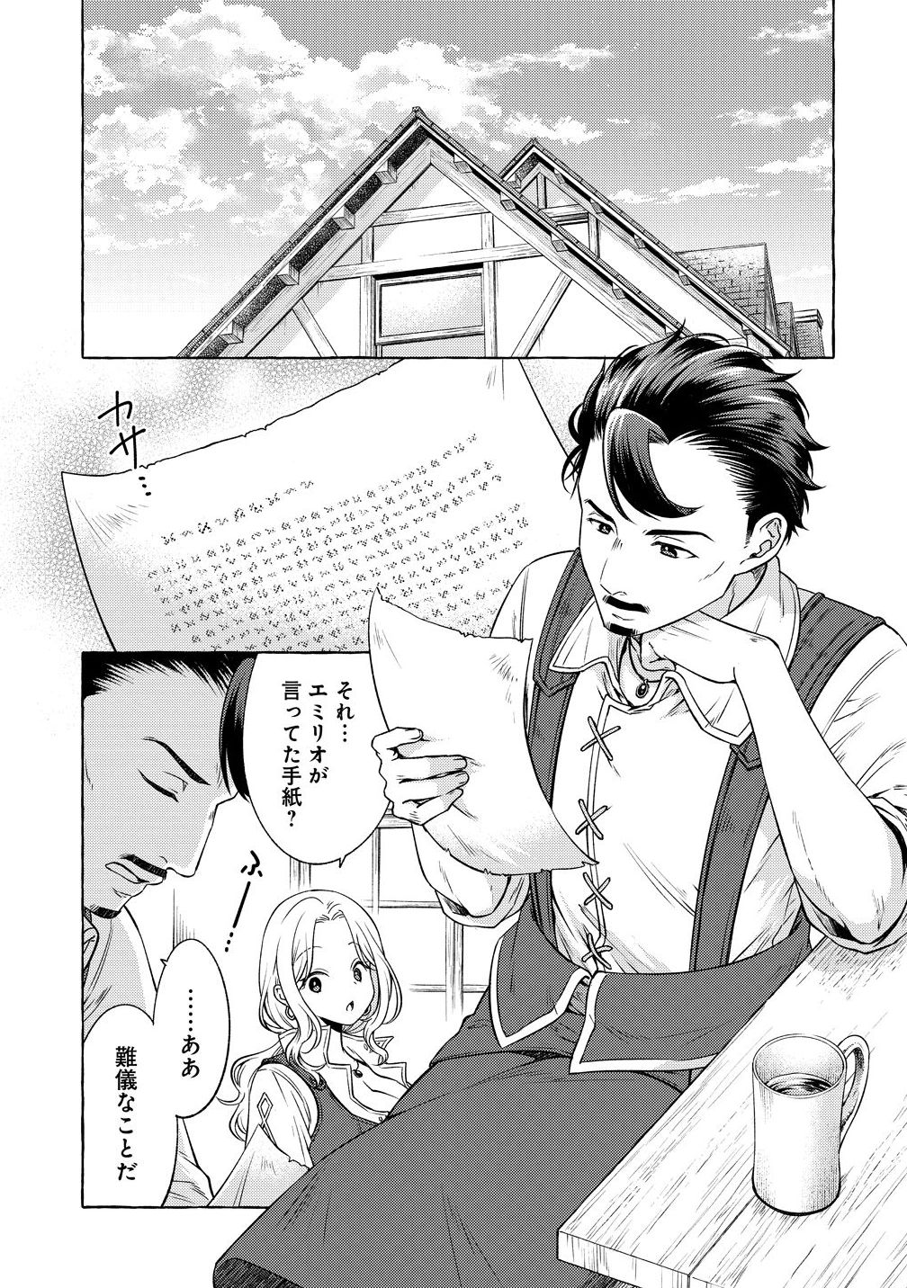 Elf-san no Mahou Ryouriten: Yousei Joou to shite Tensei Shita keredo, Mazu wa Nonbiri Oryouri Tsukurimakurimasu! Chapter 7 1ページ