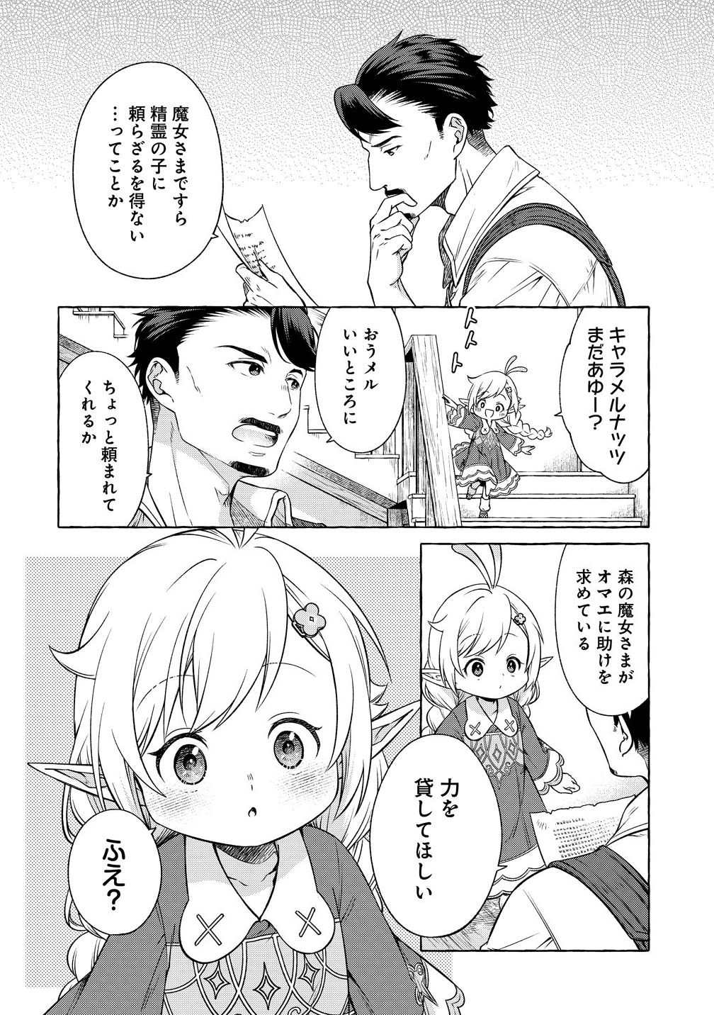Elf-san no Mahou Ryouriten: Yousei Joou to shite Tensei Shita keredo, Mazu wa Nonbiri Oryouri Tsukurimakurimasu! Chapter 7 2ページ