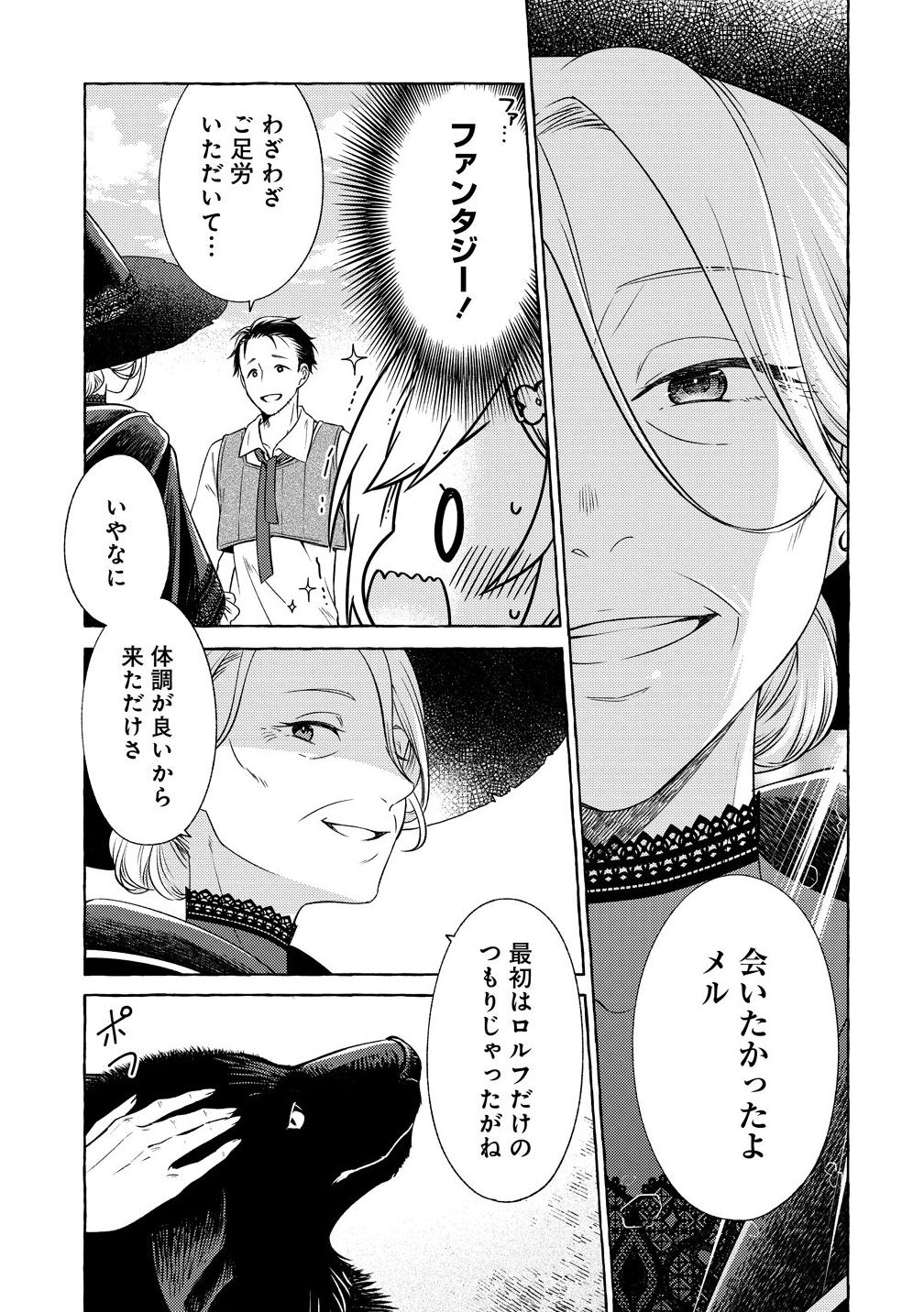 Elf-san no Mahou Ryouriten: Yousei Joou to shite Tensei Shita keredo, Mazu wa Nonbiri Oryouri Tsukurimakurimasu! Chapter 7 11ページ