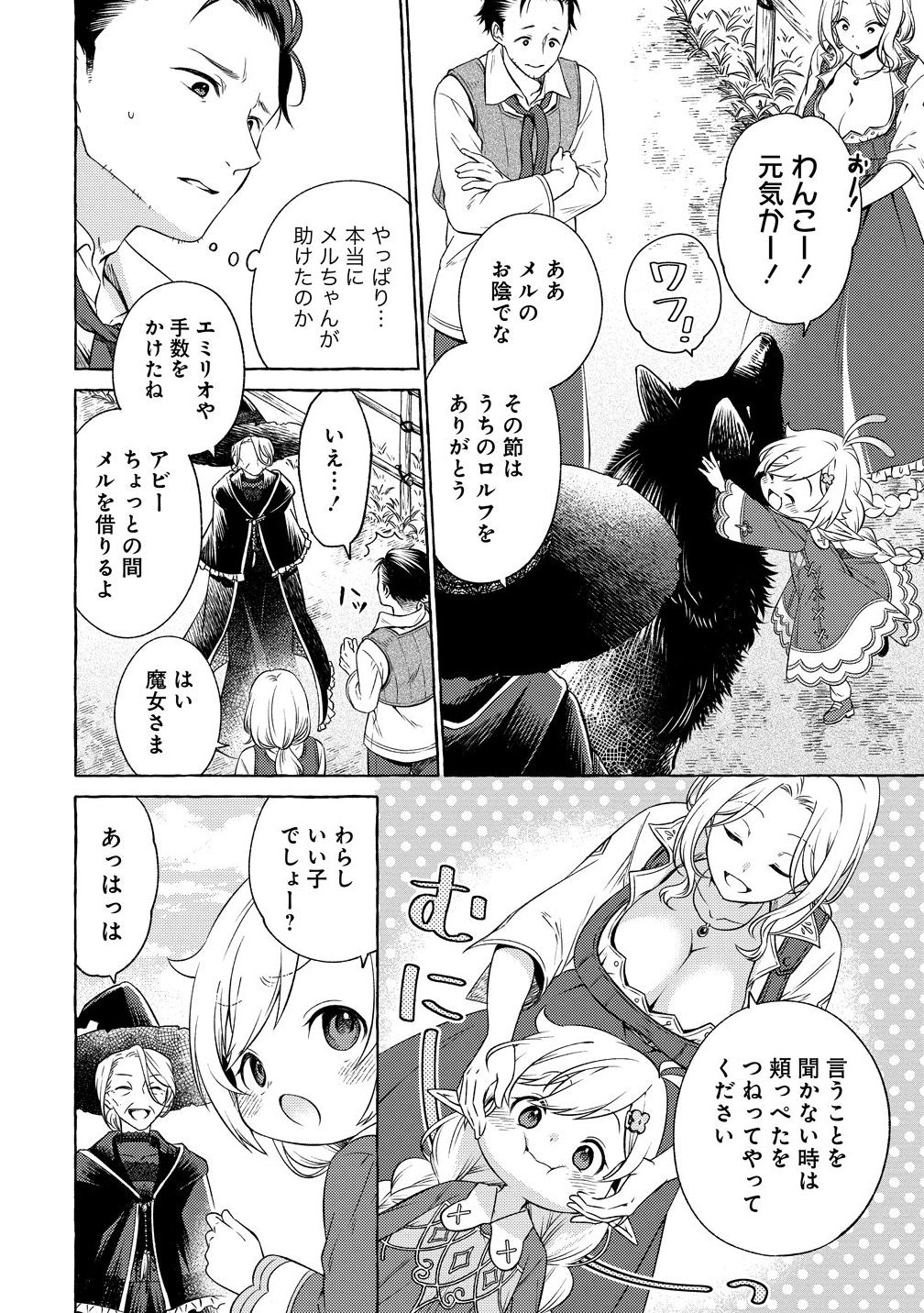Elf-san no Mahou Ryouriten: Yousei Joou to shite Tensei Shita keredo, Mazu wa Nonbiri Oryouri Tsukurimakurimasu! Chapter 7 12ページ