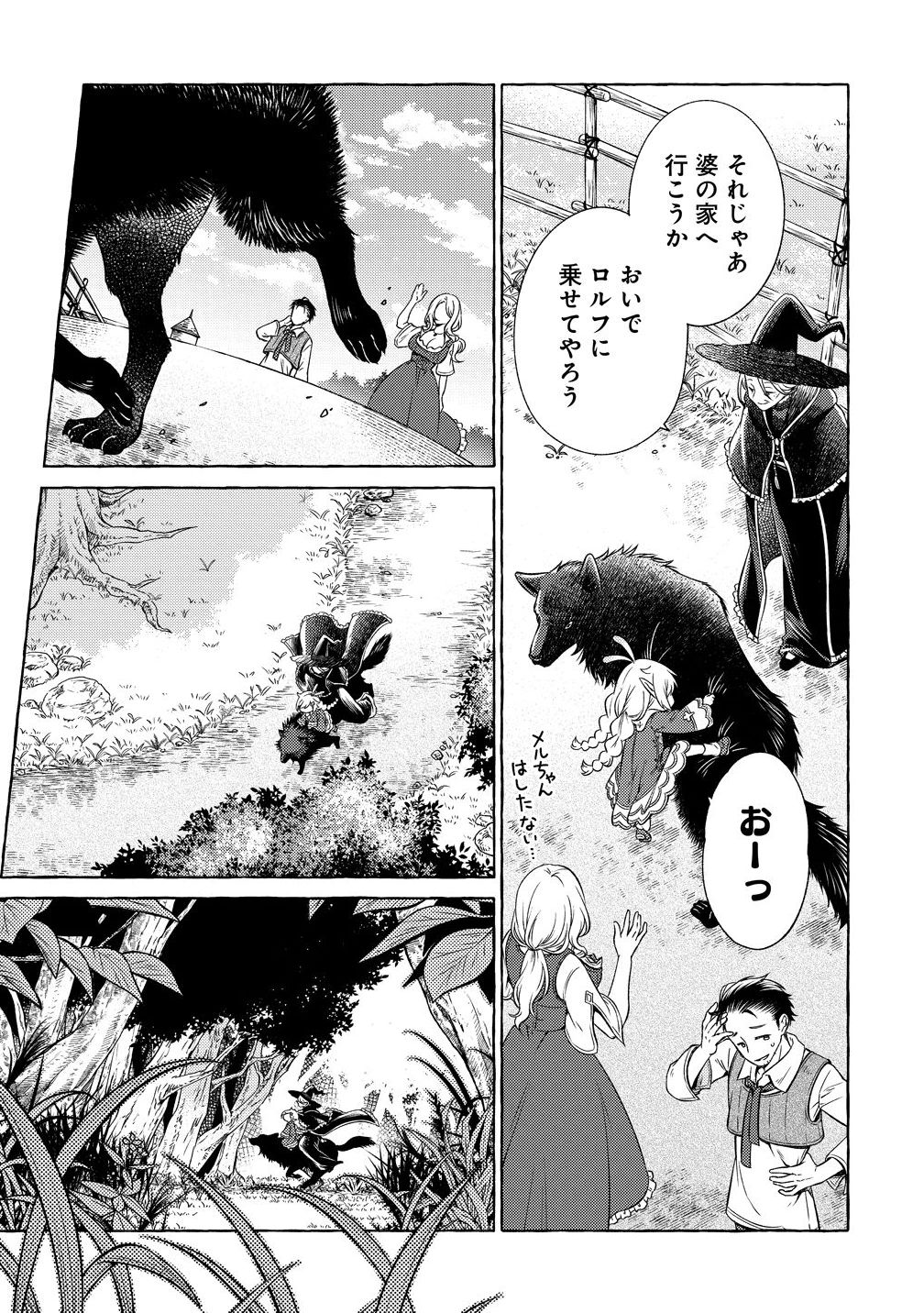 Elf-san no Mahou Ryouriten: Yousei Joou to shite Tensei Shita keredo, Mazu wa Nonbiri Oryouri Tsukurimakurimasu! Chapter 7 13ページ