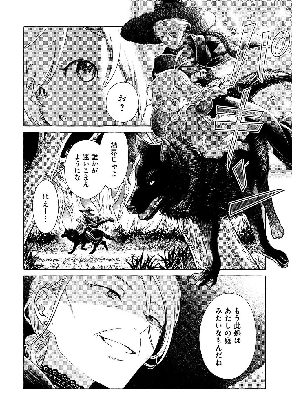 Elf-san no Mahou Ryouriten: Yousei Joou to shite Tensei Shita keredo, Mazu wa Nonbiri Oryouri Tsukurimakurimasu! Chapter 7 14ページ
