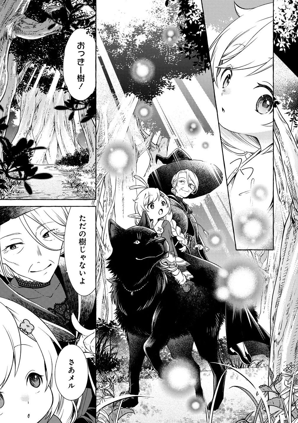 Elf-san no Mahou Ryouriten: Yousei Joou to shite Tensei Shita keredo, Mazu wa Nonbiri Oryouri Tsukurimakurimasu! Chapter 7 15ページ