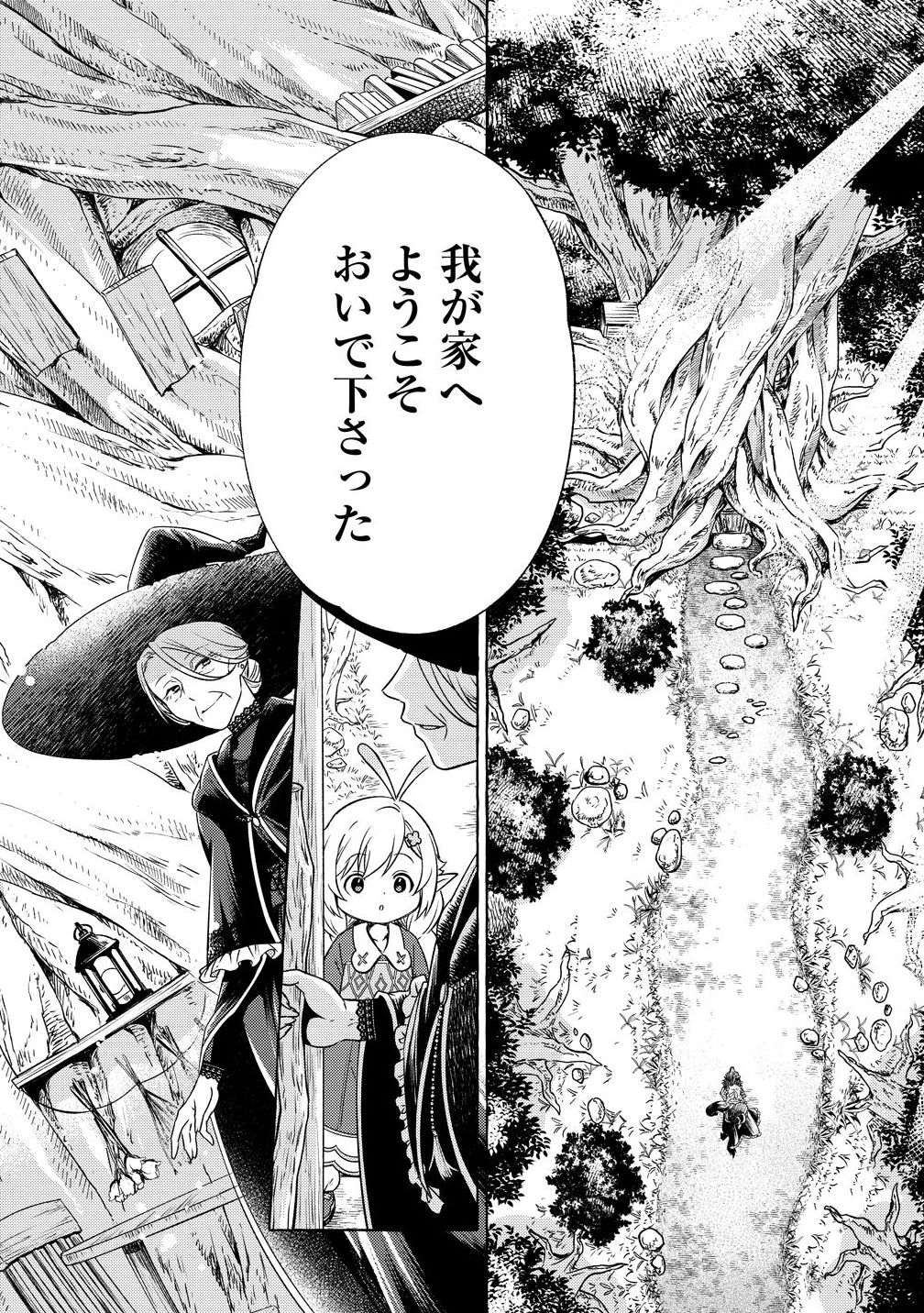 Elf-san no Mahou Ryouriten: Yousei Joou to shite Tensei Shita keredo, Mazu wa Nonbiri Oryouri Tsukurimakurimasu! Chapter 7 16ページ