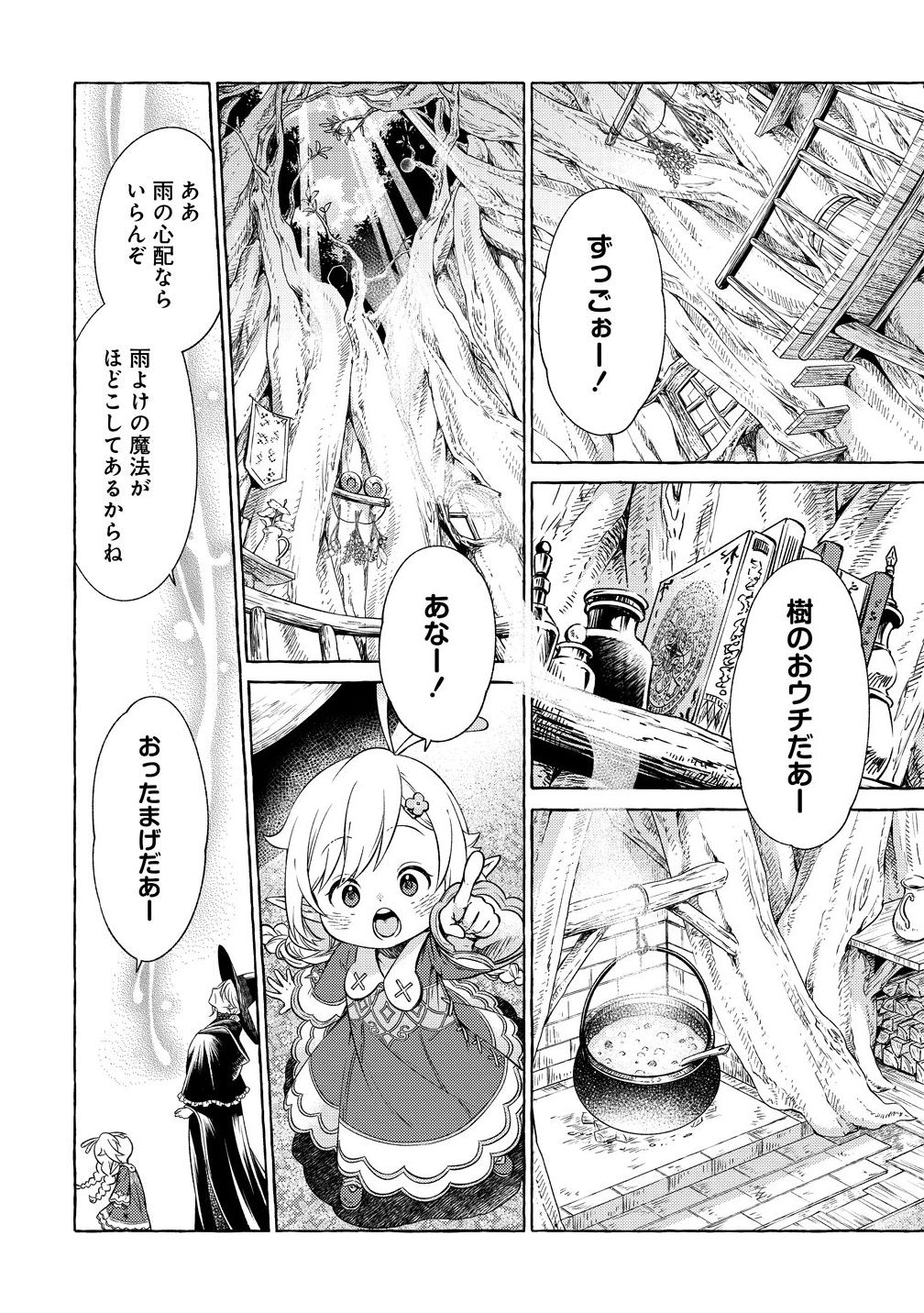 Elf-san no Mahou Ryouriten: Yousei Joou to shite Tensei Shita keredo, Mazu wa Nonbiri Oryouri Tsukurimakurimasu! Chapter 7 18ページ