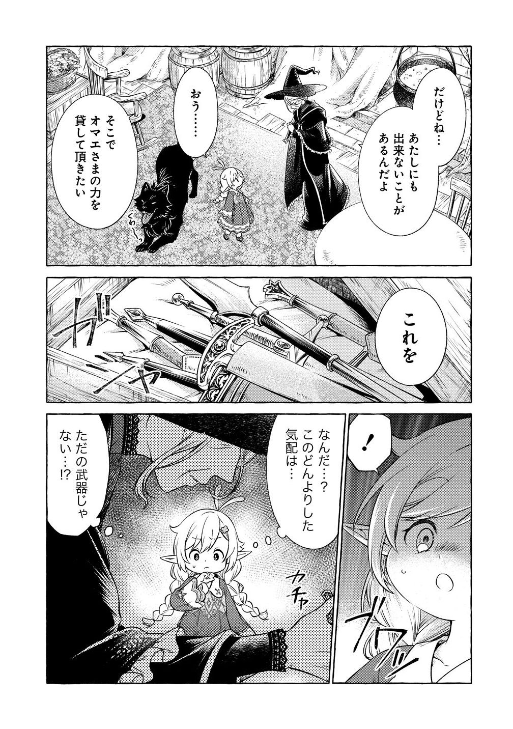 Elf-san no Mahou Ryouriten: Yousei Joou to shite Tensei Shita keredo, Mazu wa Nonbiri Oryouri Tsukurimakurimasu! Chapter 7 19ページ