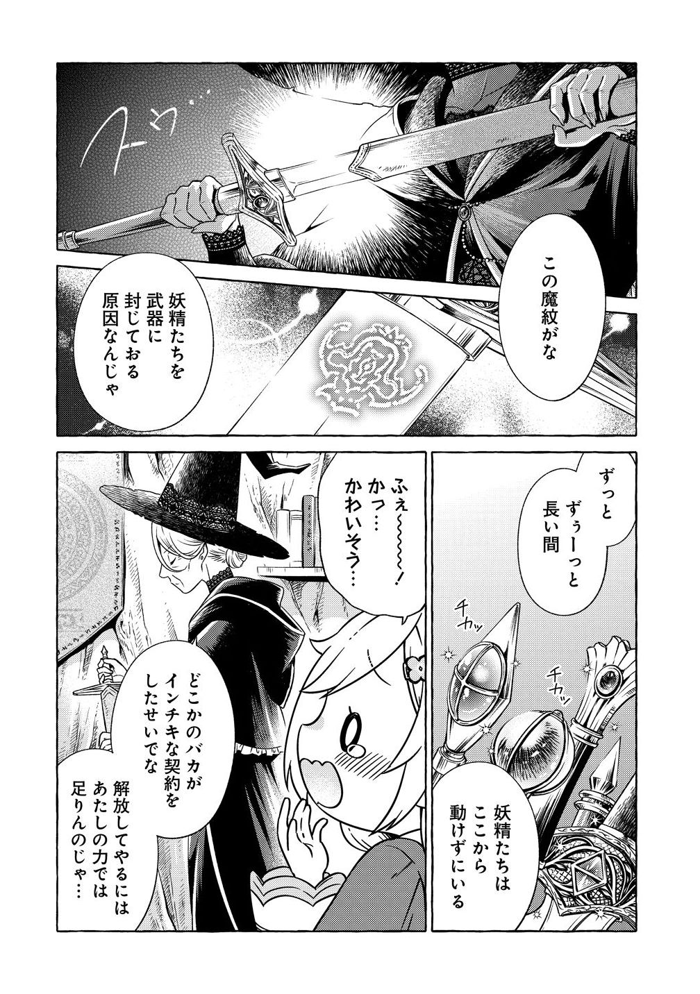 Elf-san no Mahou Ryouriten: Yousei Joou to shite Tensei Shita keredo, Mazu wa Nonbiri Oryouri Tsukurimakurimasu! Chapter 7 20ページ