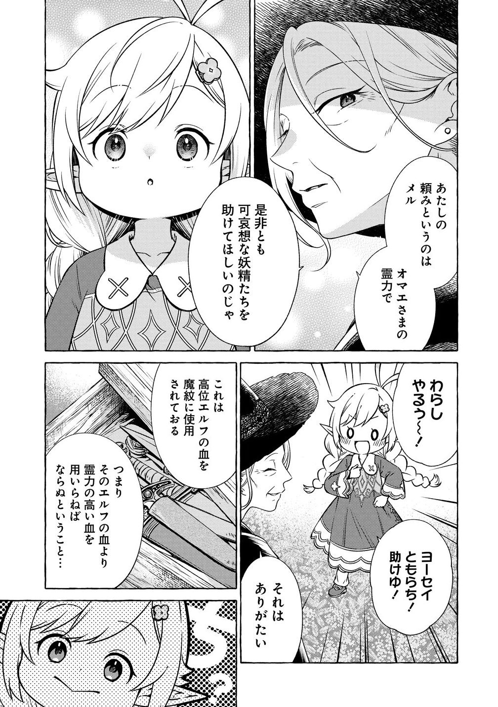 Elf-san no Mahou Ryouriten: Yousei Joou to shite Tensei Shita keredo, Mazu wa Nonbiri Oryouri Tsukurimakurimasu! Chapter 7 21ページ