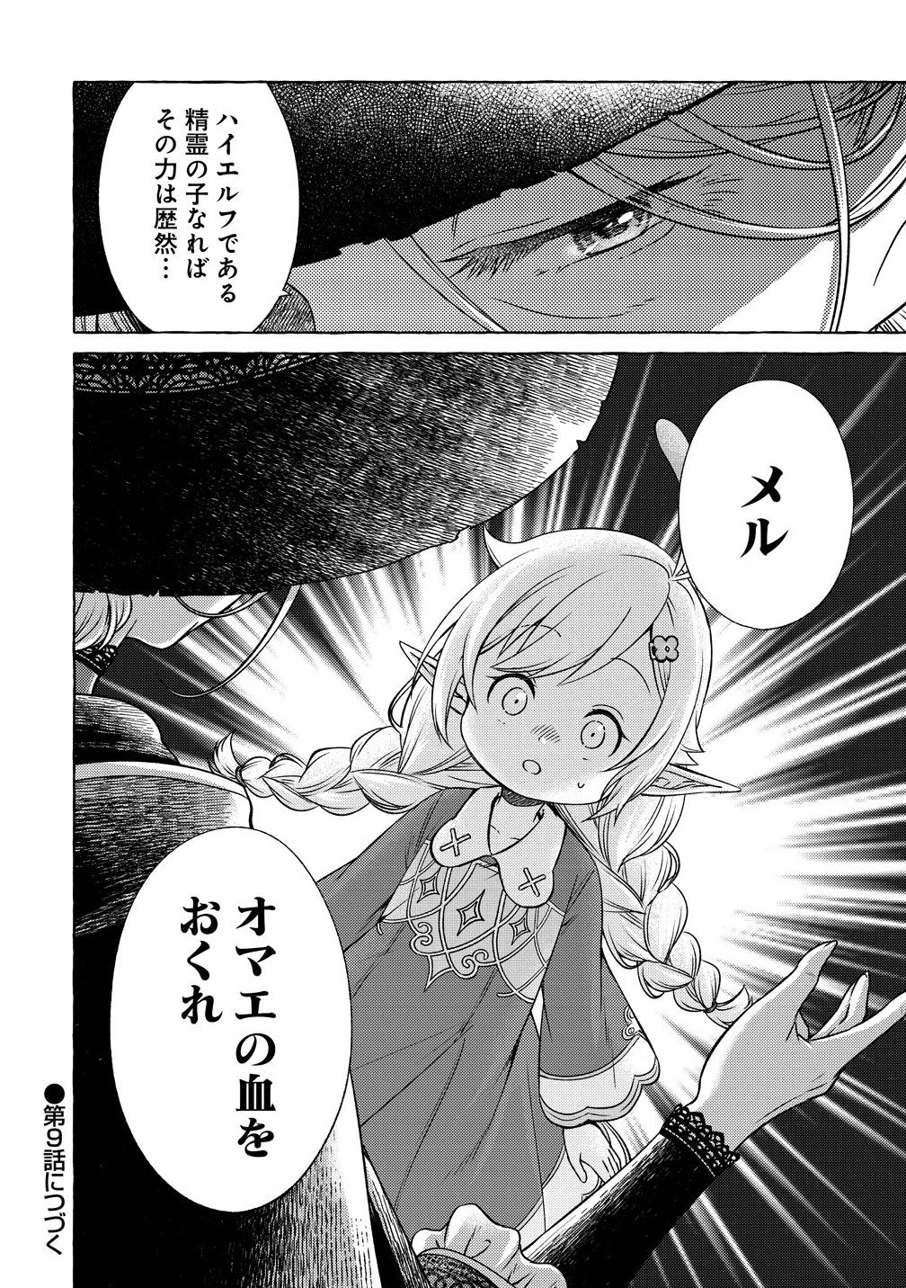 Elf-san no Mahou Ryouriten: Yousei Joou to shite Tensei Shita keredo, Mazu wa Nonbiri Oryouri Tsukurimakurimasu! Chapter 7 22ページ