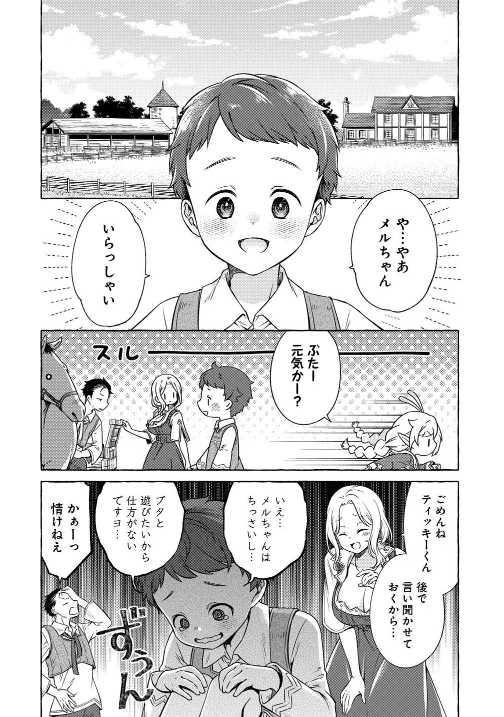 Elf-san no Mahou Ryouriten: Yousei Joou to shite Tensei Shita keredo, Mazu wa Nonbiri Oryouri Tsukurimakurimasu! Chapter 7 4ページ