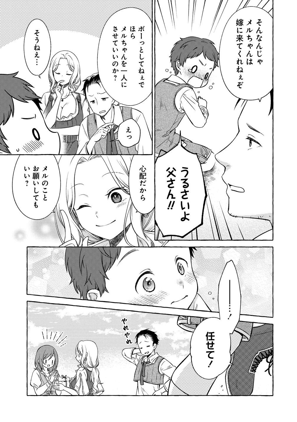 Elf-san no Mahou Ryouriten: Yousei Joou to shite Tensei Shita keredo, Mazu wa Nonbiri Oryouri Tsukurimakurimasu! Chapter 7 5ページ