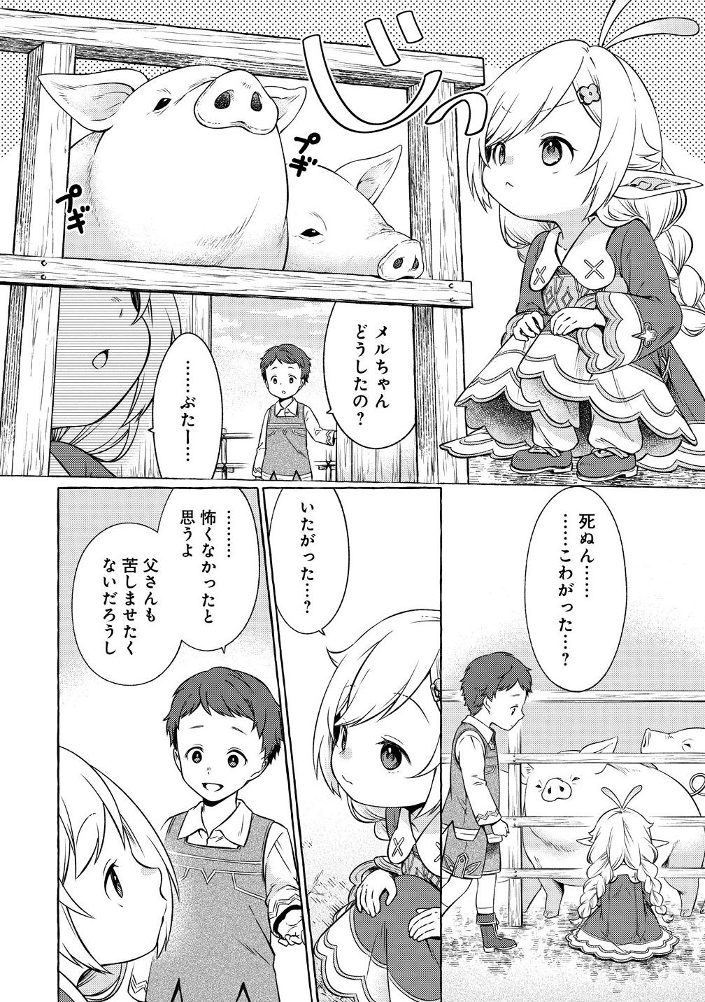 Elf-san no Mahou Ryouriten: Yousei Joou to shite Tensei Shita keredo, Mazu wa Nonbiri Oryouri Tsukurimakurimasu! Chapter 7 6ページ