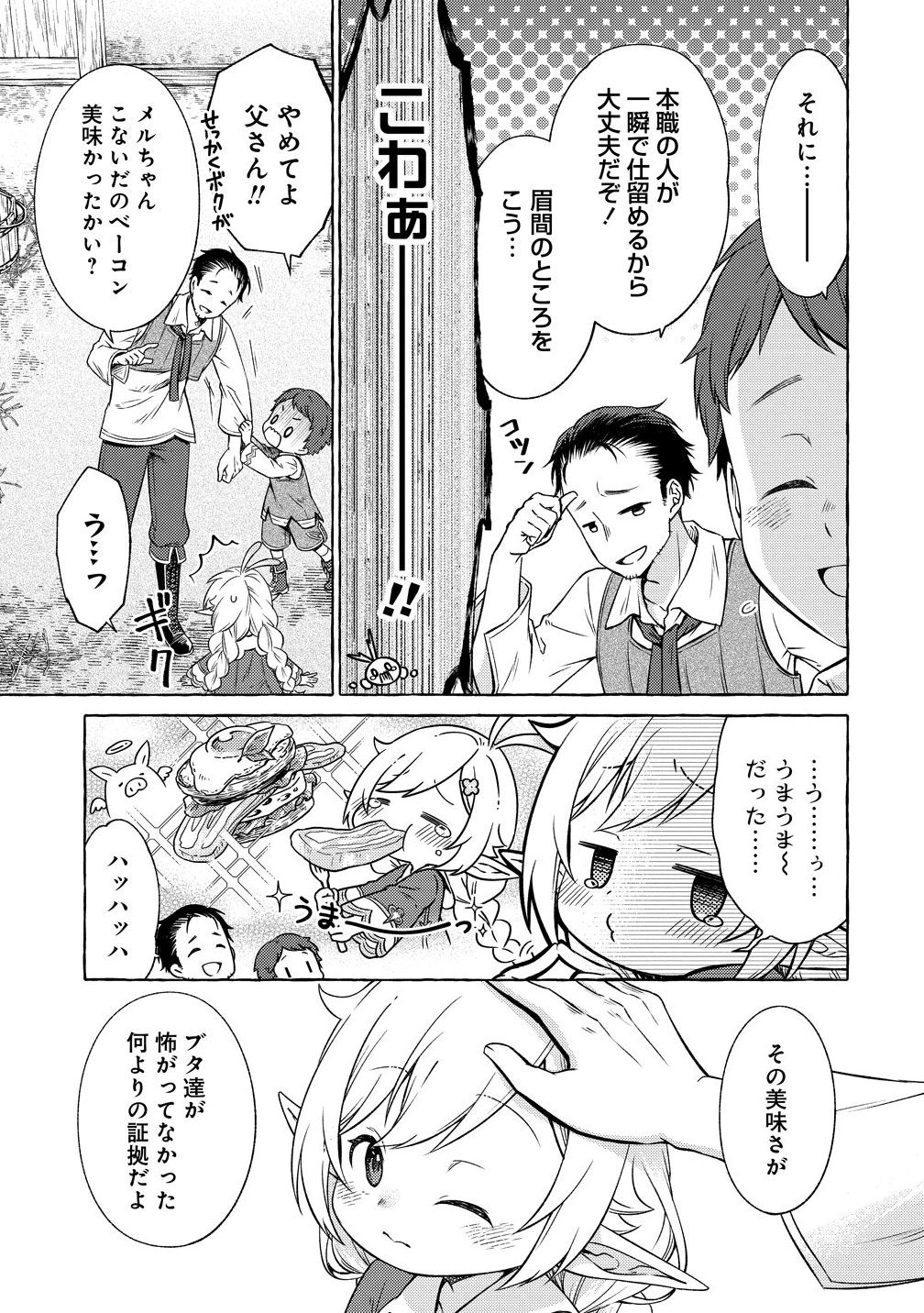 Elf-san no Mahou Ryouriten: Yousei Joou to shite Tensei Shita keredo, Mazu wa Nonbiri Oryouri Tsukurimakurimasu! Chapter 7 7ページ