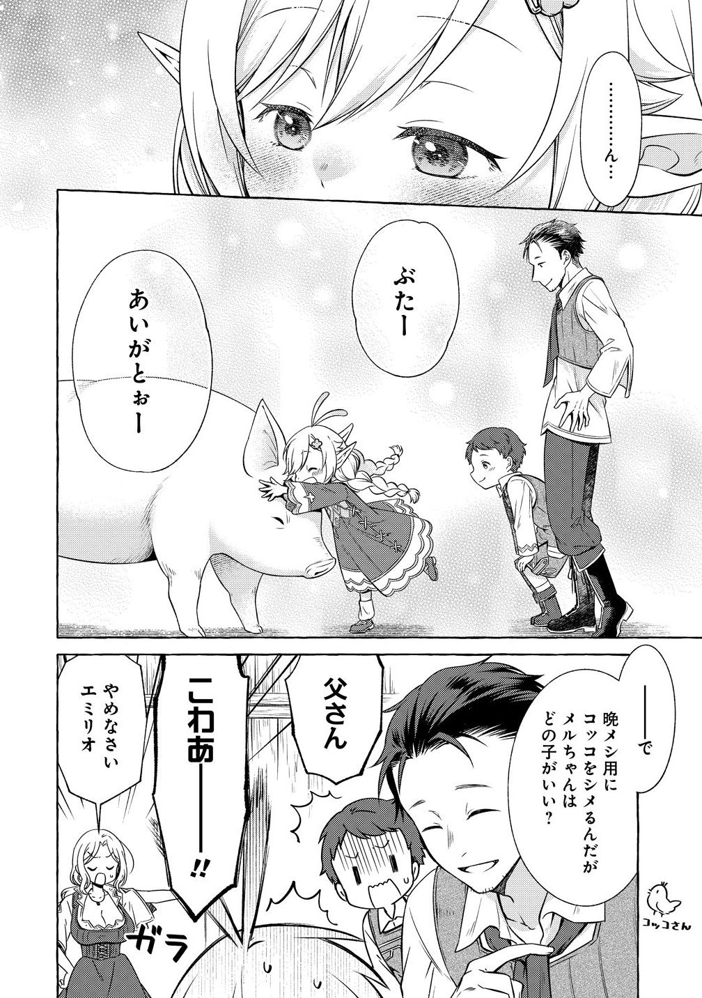 Elf-san no Mahou Ryouriten: Yousei Joou to shite Tensei Shita keredo, Mazu wa Nonbiri Oryouri Tsukurimakurimasu! Chapter 7 8ページ