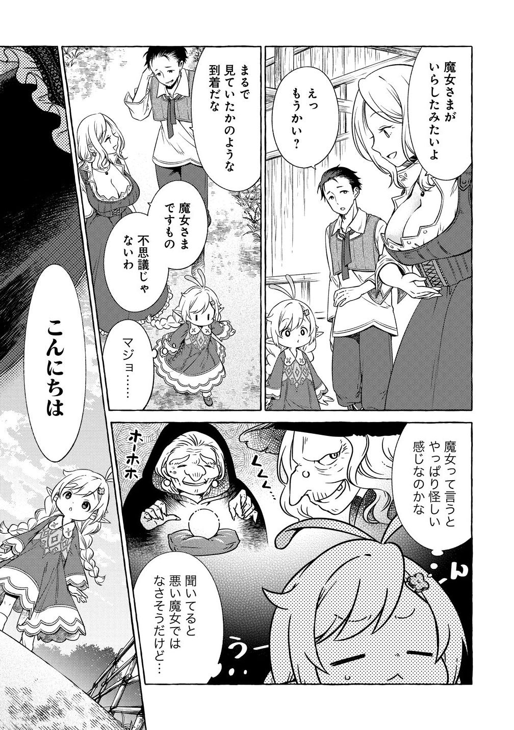 Elf-san no Mahou Ryouriten: Yousei Joou to shite Tensei Shita keredo, Mazu wa Nonbiri Oryouri Tsukurimakurimasu! Chapter 7 9ページ