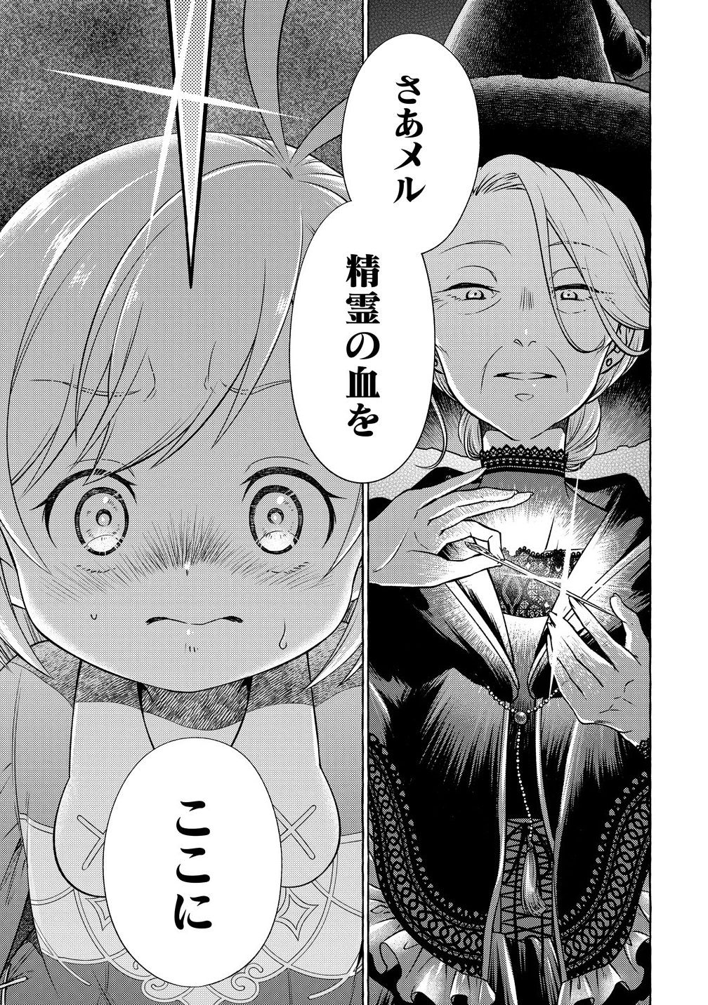 Elf-san no Mahou Ryouriten: Yousei Joou to shite Tensei Shita keredo, Mazu wa Nonbiri Oryouri Tsukurimakurimasu! Chapter 8 1ページ