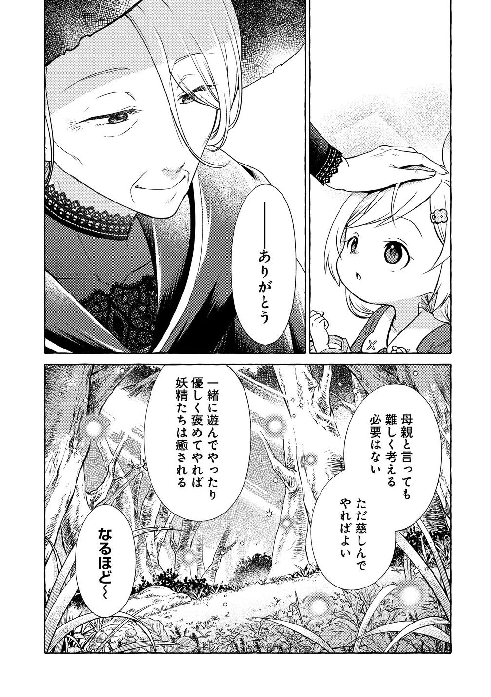 Elf-san no Mahou Ryouriten: Yousei Joou to shite Tensei Shita keredo, Mazu wa Nonbiri Oryouri Tsukurimakurimasu! Chapter 8 11ページ