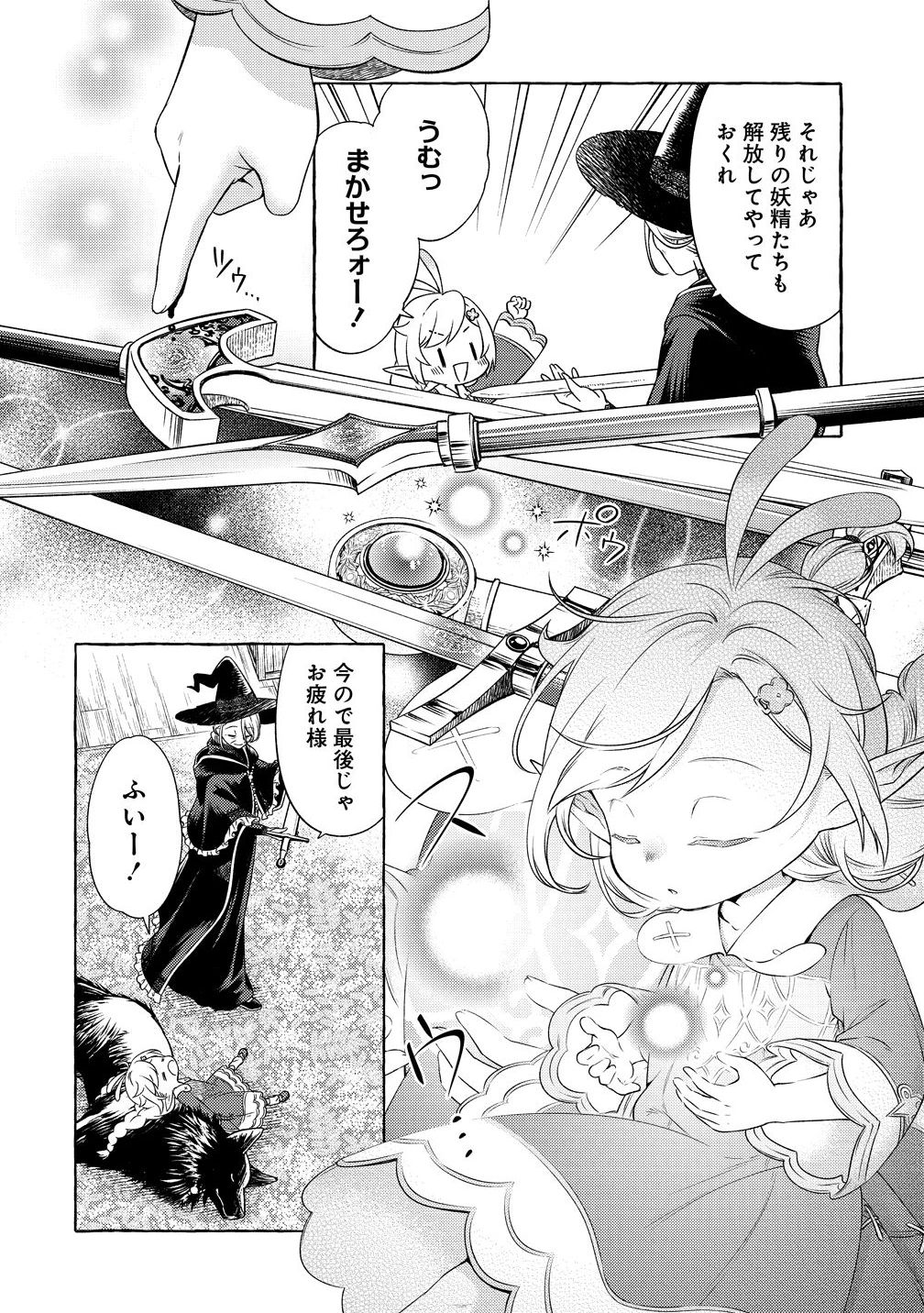Elf-san no Mahou Ryouriten: Yousei Joou to shite Tensei Shita keredo, Mazu wa Nonbiri Oryouri Tsukurimakurimasu! Chapter 8 12ページ