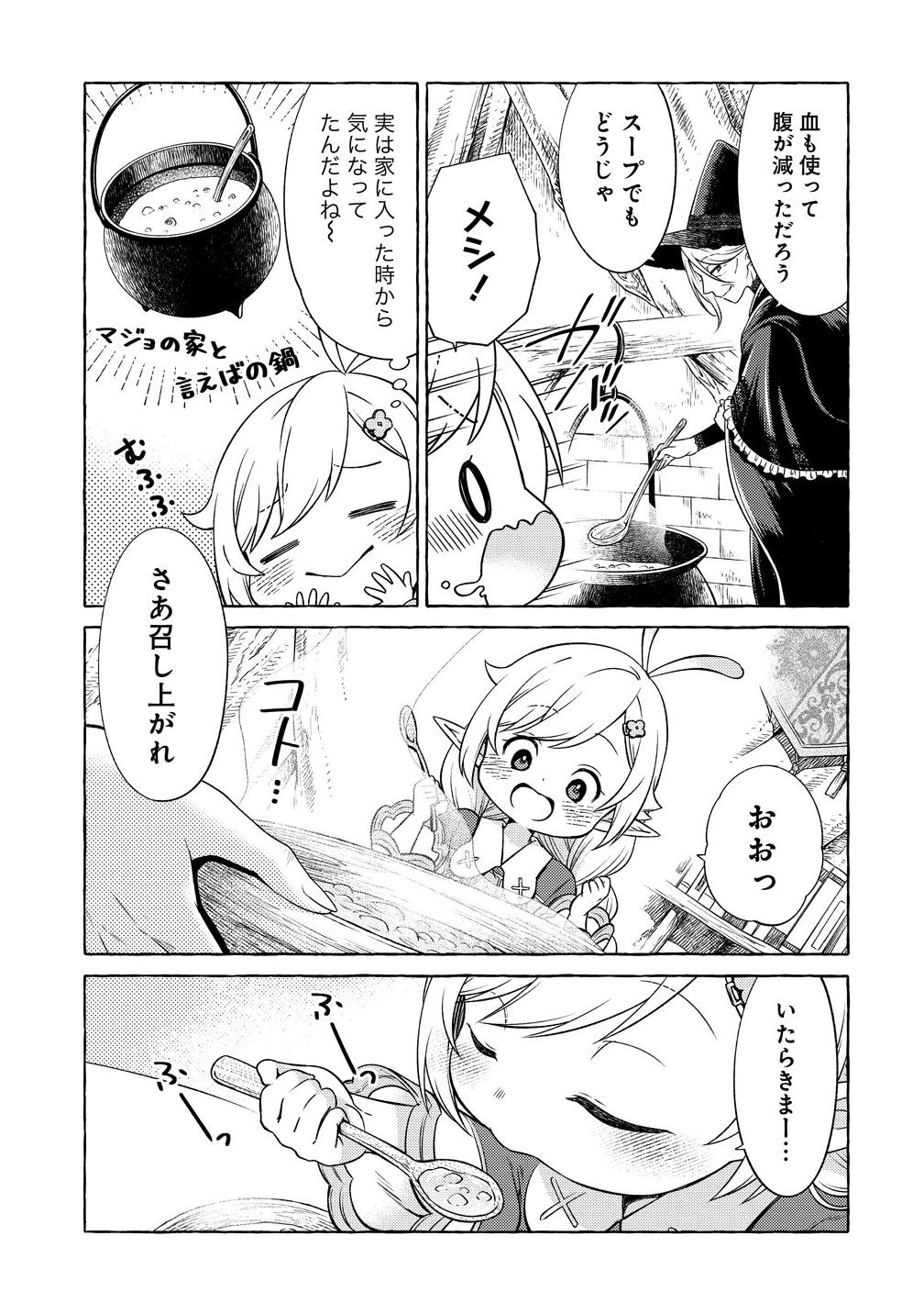 Elf-san no Mahou Ryouriten: Yousei Joou to shite Tensei Shita keredo, Mazu wa Nonbiri Oryouri Tsukurimakurimasu! Chapter 8 13ページ