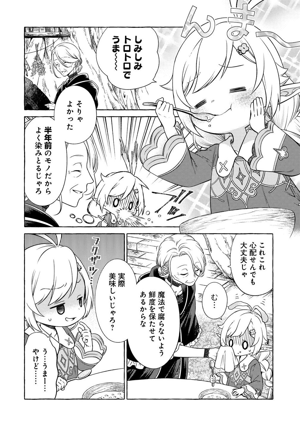 Elf-san no Mahou Ryouriten: Yousei Joou to shite Tensei Shita keredo, Mazu wa Nonbiri Oryouri Tsukurimakurimasu! Chapter 8 14ページ