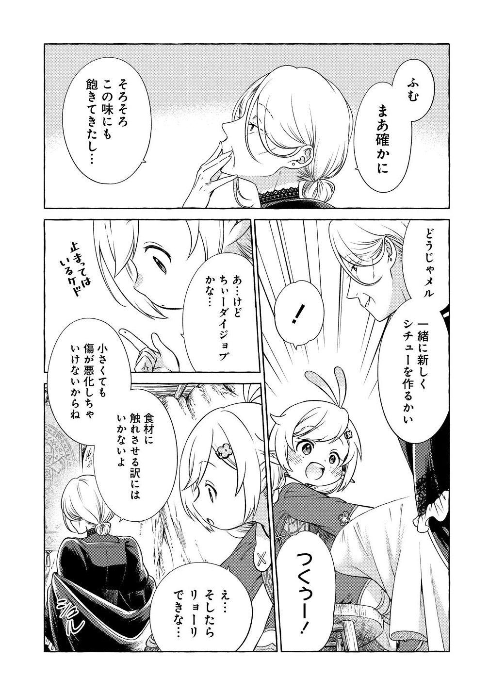 Elf-san no Mahou Ryouriten: Yousei Joou to shite Tensei Shita keredo, Mazu wa Nonbiri Oryouri Tsukurimakurimasu! Chapter 8 15ページ