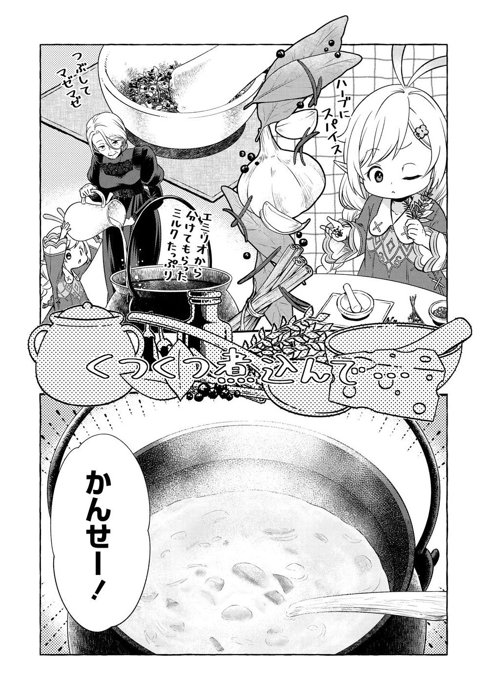 Elf-san no Mahou Ryouriten: Yousei Joou to shite Tensei Shita keredo, Mazu wa Nonbiri Oryouri Tsukurimakurimasu! Chapter 8 18ページ