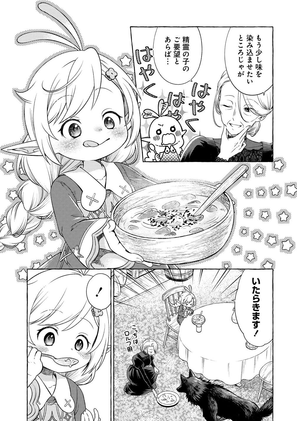 Elf-san no Mahou Ryouriten: Yousei Joou to shite Tensei Shita keredo, Mazu wa Nonbiri Oryouri Tsukurimakurimasu! Chapter 8 19ページ