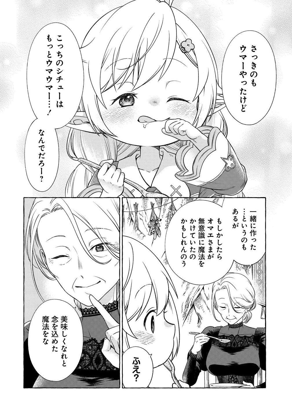 Elf-san no Mahou Ryouriten: Yousei Joou to shite Tensei Shita keredo, Mazu wa Nonbiri Oryouri Tsukurimakurimasu! Chapter 8 20ページ