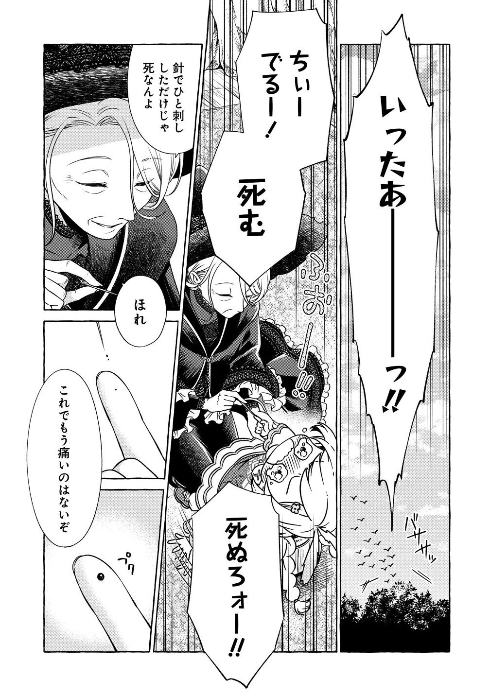 Elf-san no Mahou Ryouriten: Yousei Joou to shite Tensei Shita keredo, Mazu wa Nonbiri Oryouri Tsukurimakurimasu! Chapter 8 3ページ