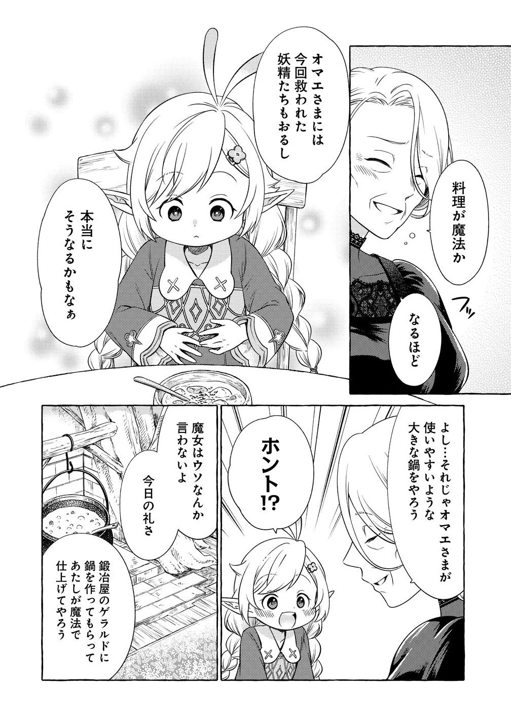 Elf-san no Mahou Ryouriten: Yousei Joou to shite Tensei Shita keredo, Mazu wa Nonbiri Oryouri Tsukurimakurimasu! Chapter 8 22ページ