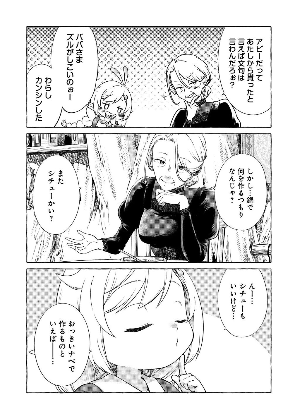 Elf-san no Mahou Ryouriten: Yousei Joou to shite Tensei Shita keredo, Mazu wa Nonbiri Oryouri Tsukurimakurimasu! Chapter 8 23ページ