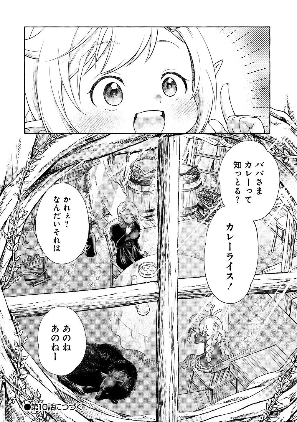 Elf-san no Mahou Ryouriten: Yousei Joou to shite Tensei Shita keredo, Mazu wa Nonbiri Oryouri Tsukurimakurimasu! Chapter 8 24ページ