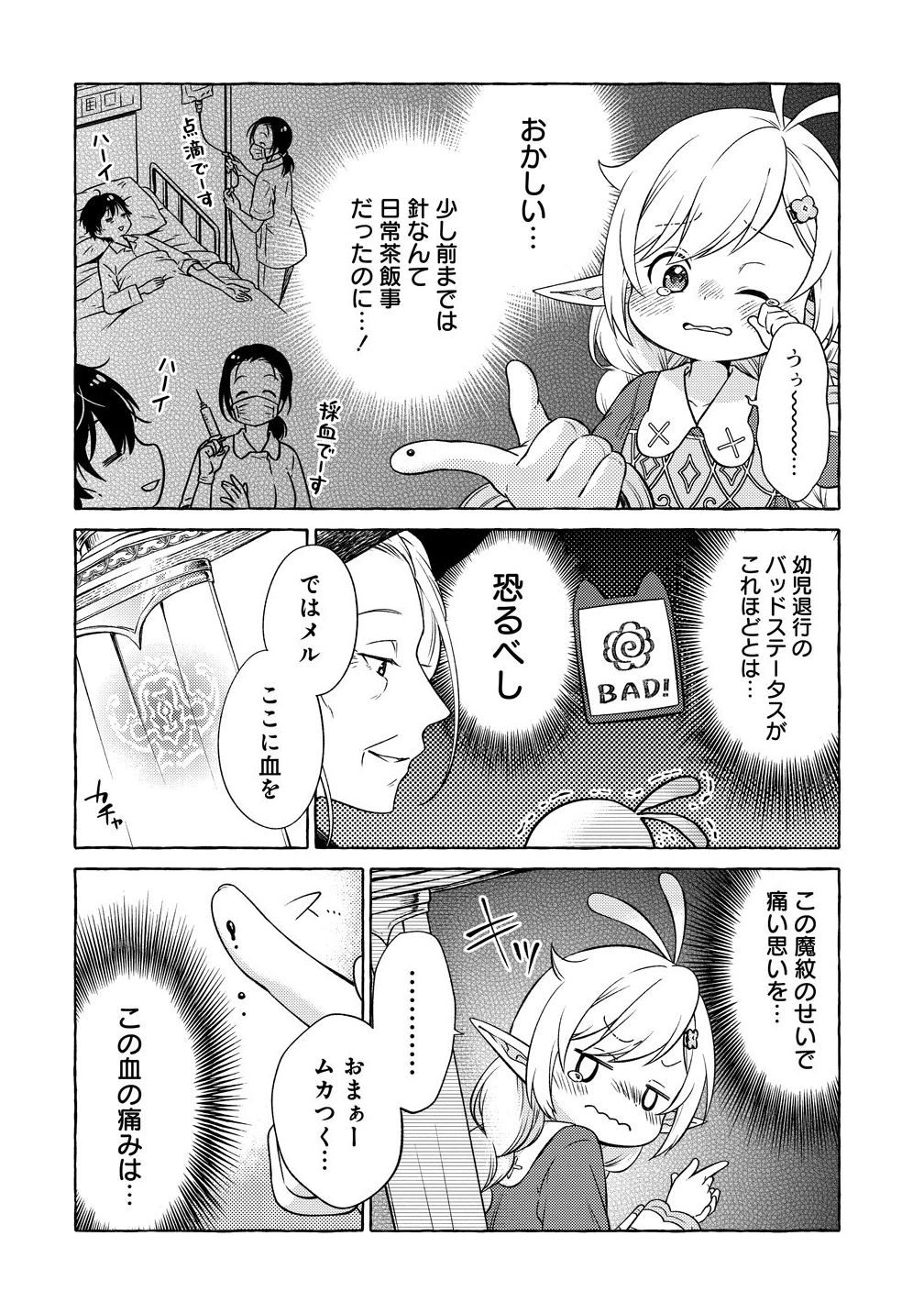 Elf-san no Mahou Ryouriten: Yousei Joou to shite Tensei Shita keredo, Mazu wa Nonbiri Oryouri Tsukurimakurimasu! Chapter 8 4ページ