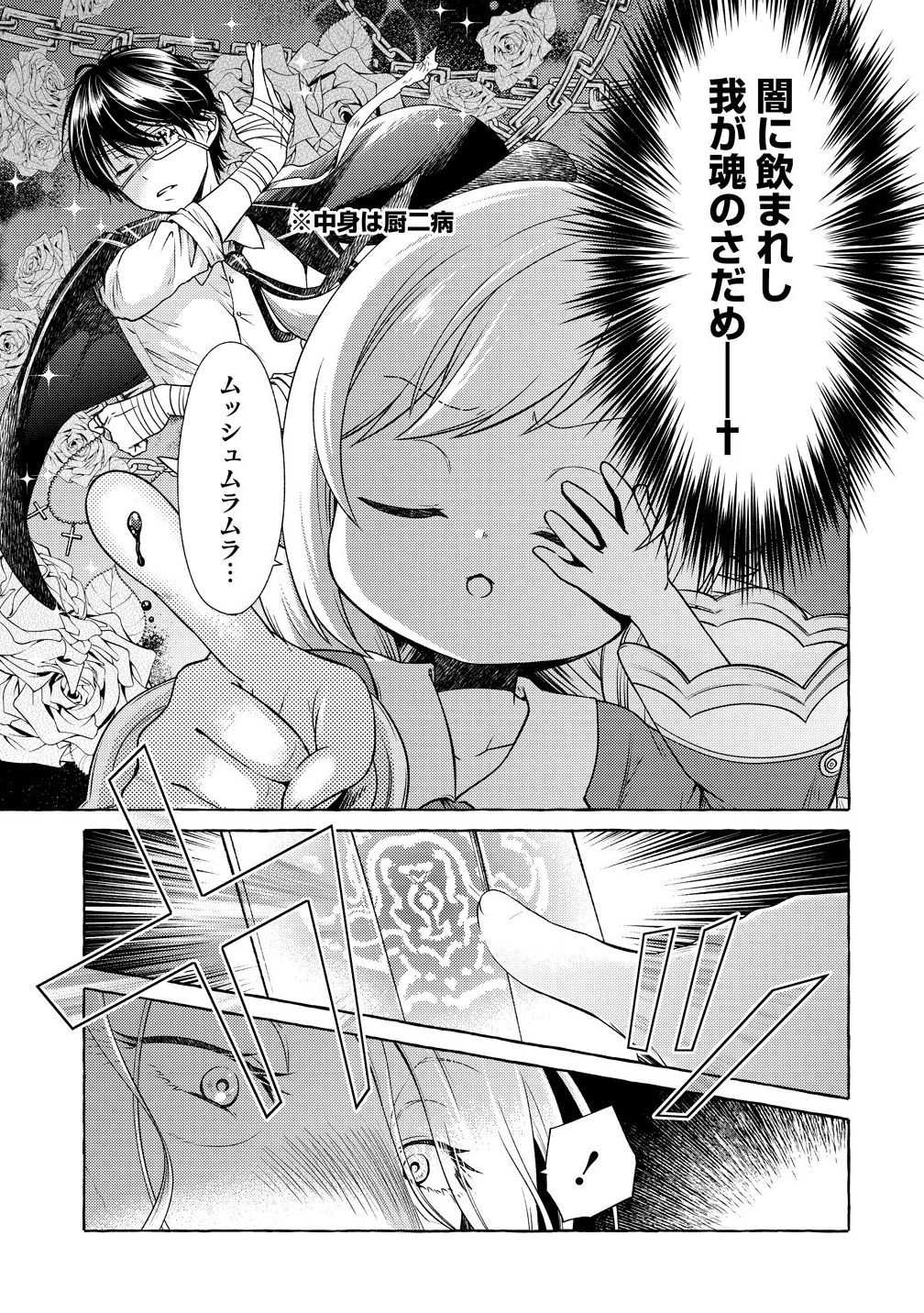 Elf-san no Mahou Ryouriten: Yousei Joou to shite Tensei Shita keredo, Mazu wa Nonbiri Oryouri Tsukurimakurimasu! Chapter 8 5ページ