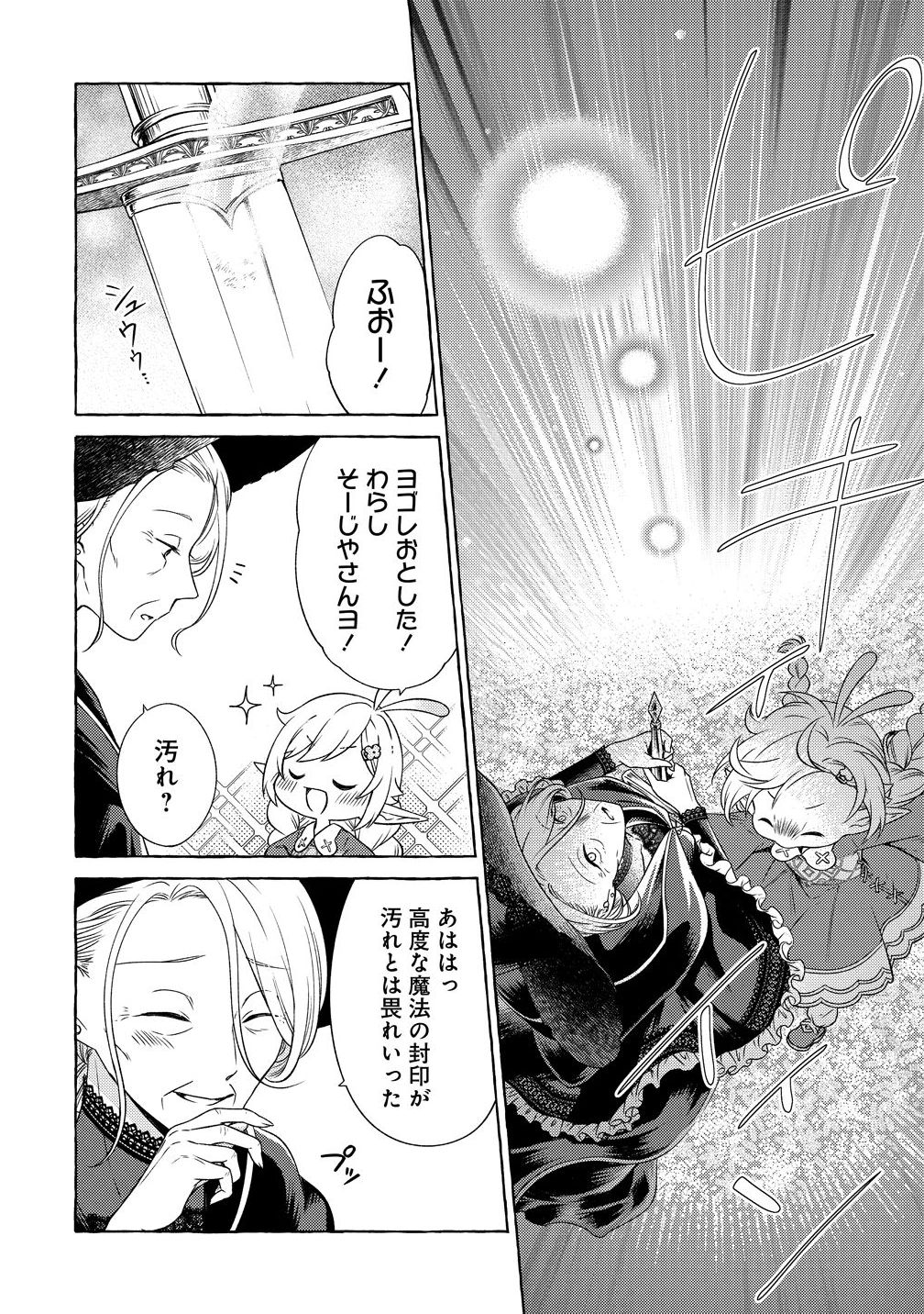 Elf-san no Mahou Ryouriten: Yousei Joou to shite Tensei Shita keredo, Mazu wa Nonbiri Oryouri Tsukurimakurimasu! Chapter 8 6ページ