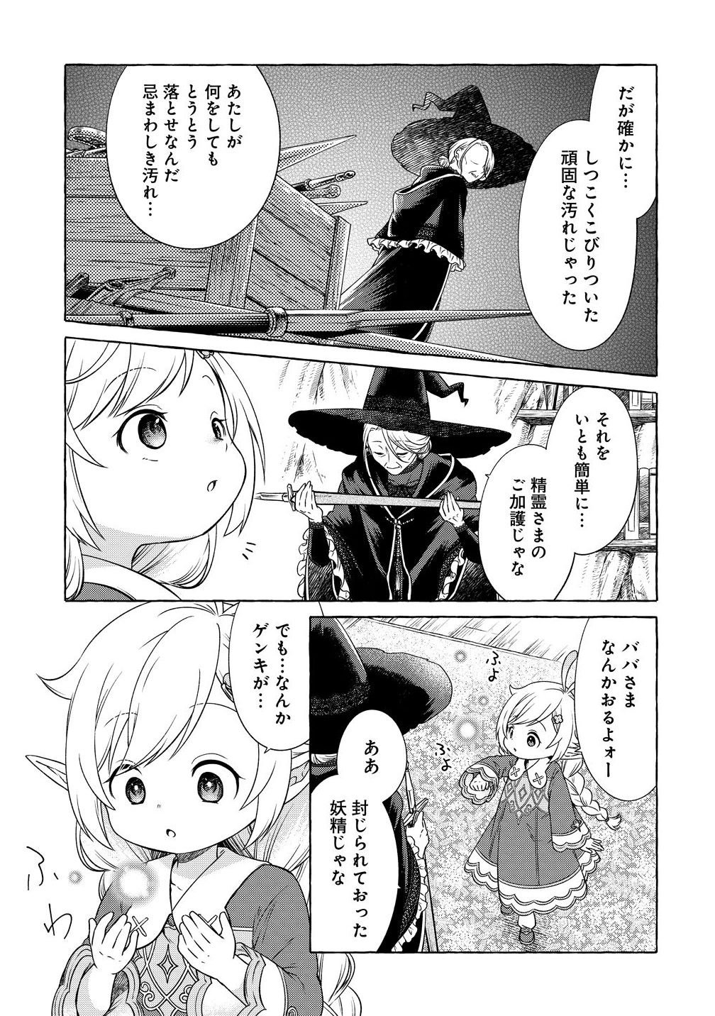 Elf-san no Mahou Ryouriten: Yousei Joou to shite Tensei Shita keredo, Mazu wa Nonbiri Oryouri Tsukurimakurimasu! Chapter 8 7ページ