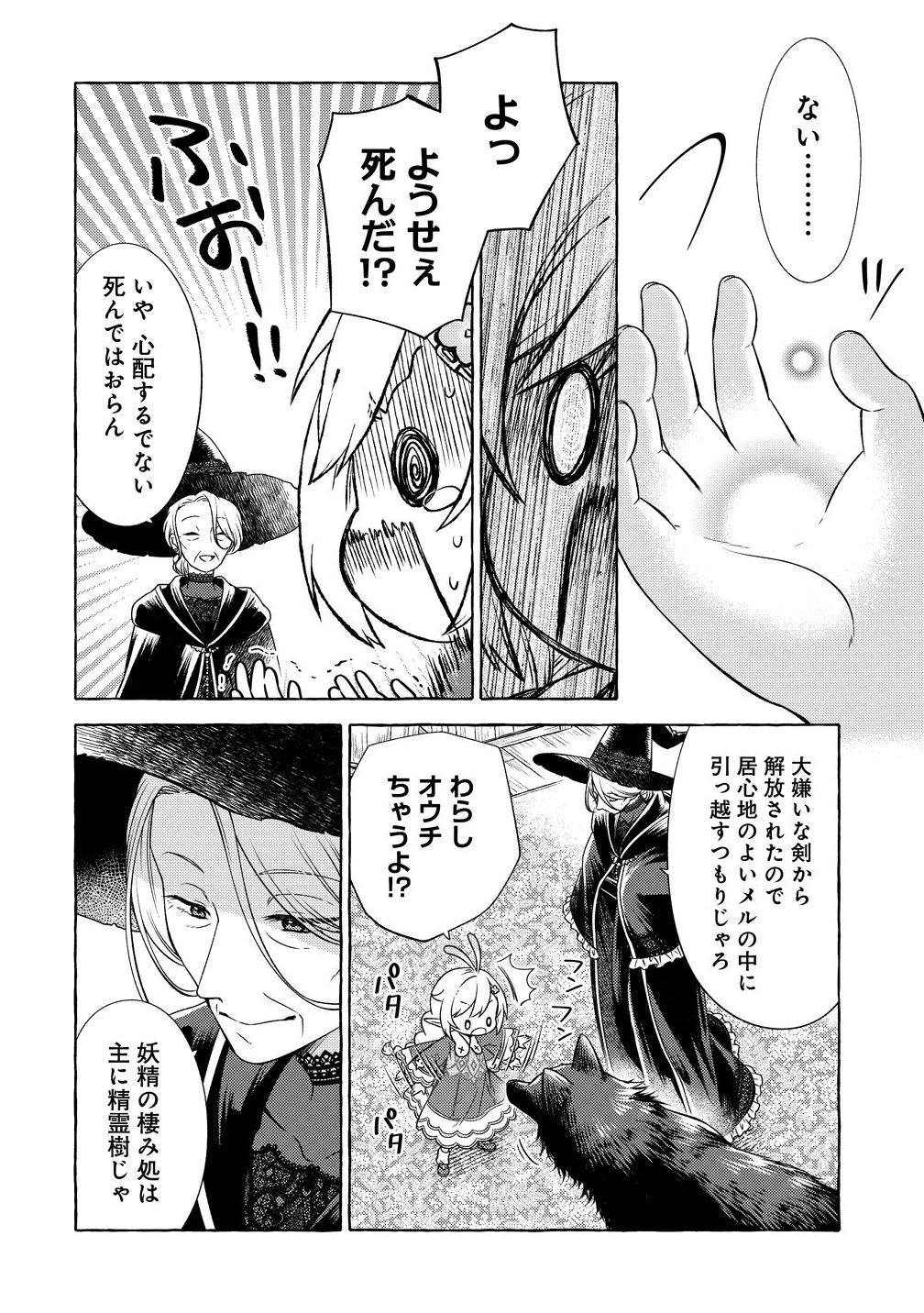 Elf-san no Mahou Ryouriten: Yousei Joou to shite Tensei Shita keredo, Mazu wa Nonbiri Oryouri Tsukurimakurimasu! Chapter 8 8ページ