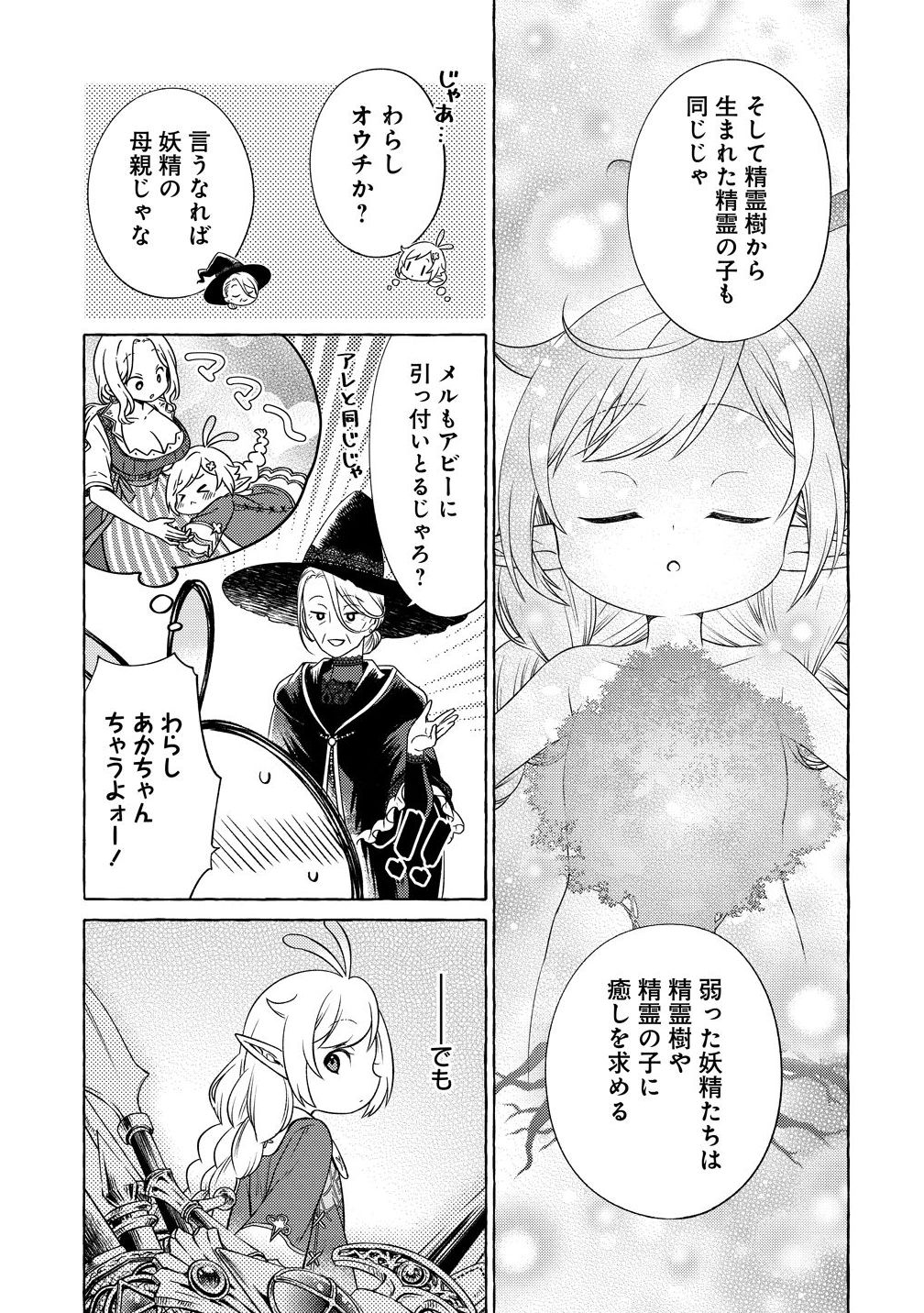 Elf-san no Mahou Ryouriten: Yousei Joou to shite Tensei Shita keredo, Mazu wa Nonbiri Oryouri Tsukurimakurimasu! Chapter 8 9ページ