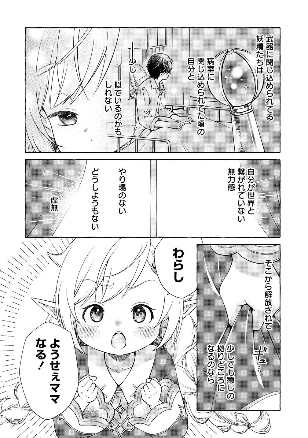 Elf-san no Mahou Ryouriten: Yousei Joou to shite Tensei Shita keredo, Mazu wa Nonbiri Oryouri Tsukurimakurimasu! Chapter 8 10ページ