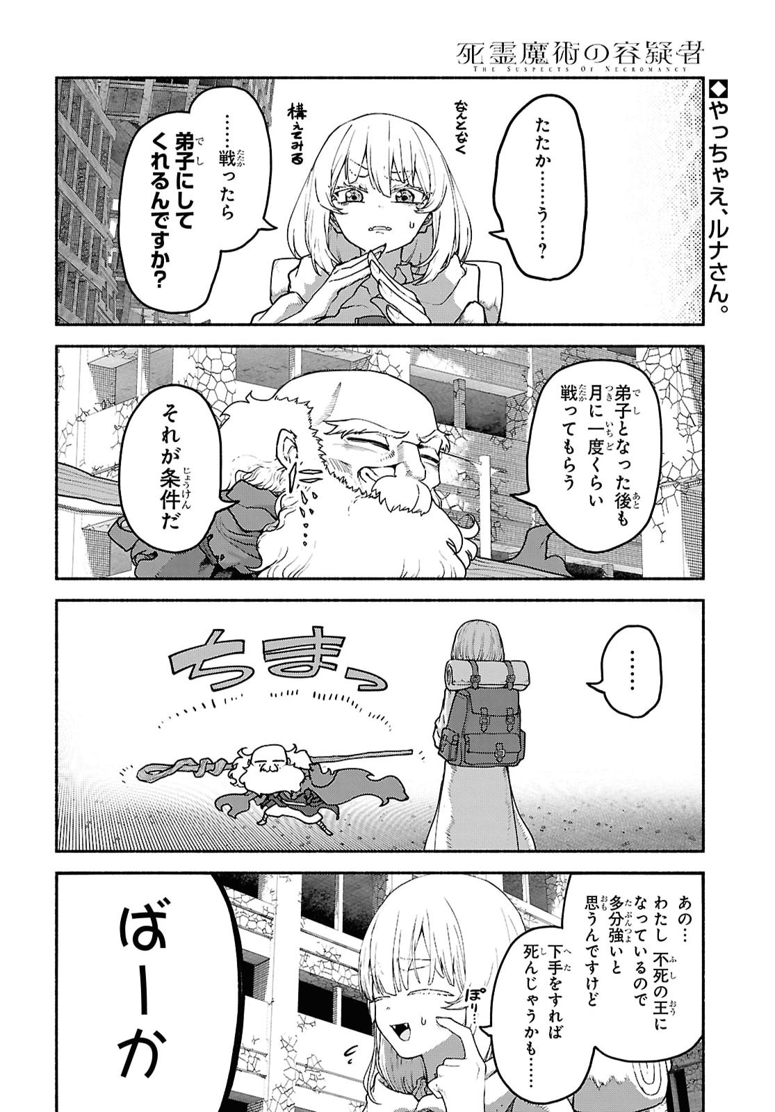 Shiryou Majutsu no Yougisha Chapter 27 1ページ