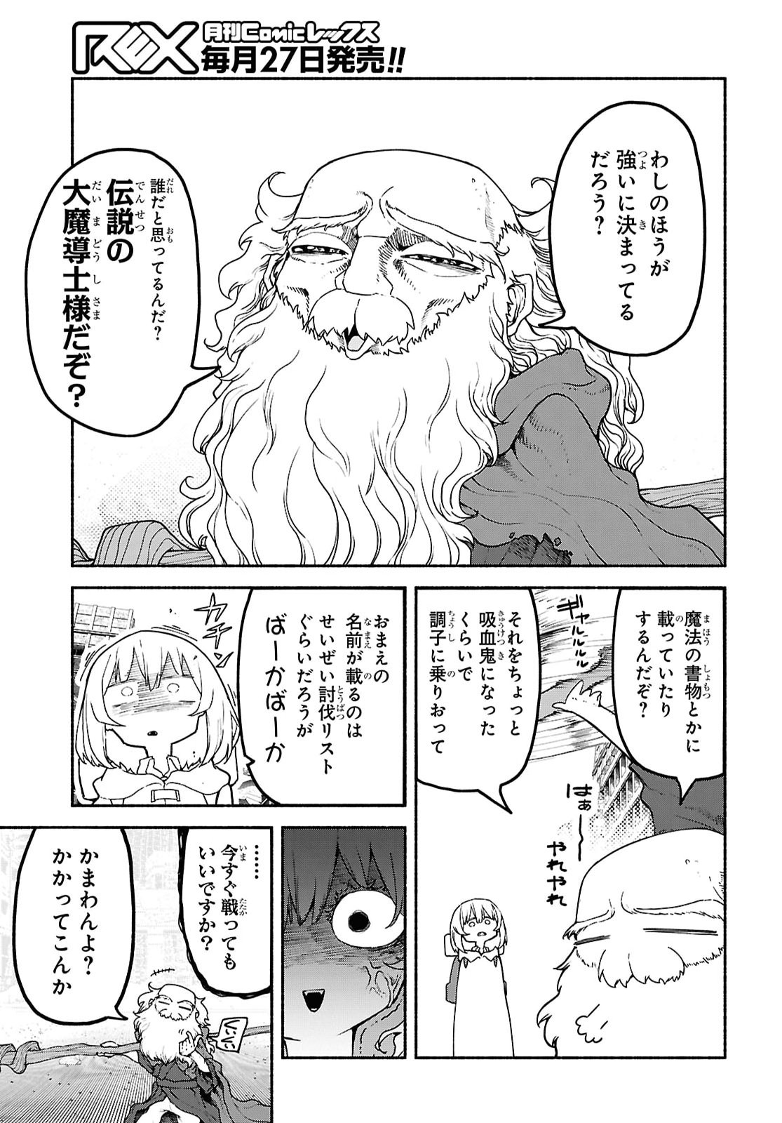 Shiryou Majutsu no Yougisha Chapter 27 2ページ