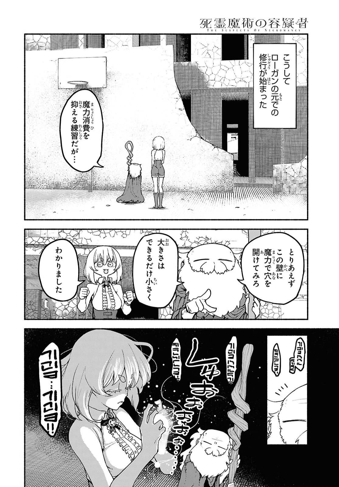 Shiryou Majutsu no Yougisha Chapter 27 11ページ