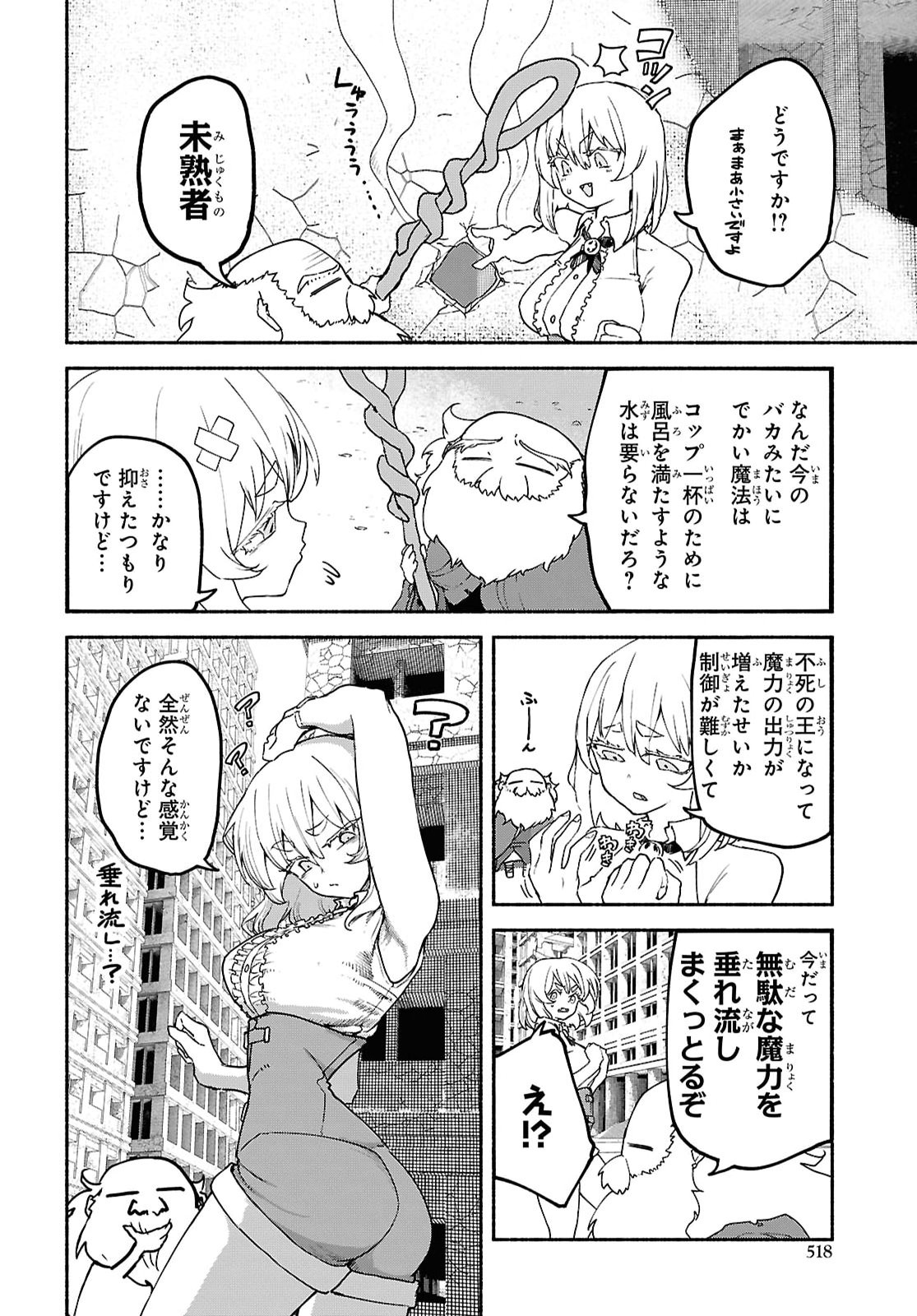 Shiryou Majutsu no Yougisha Chapter 27 13ページ