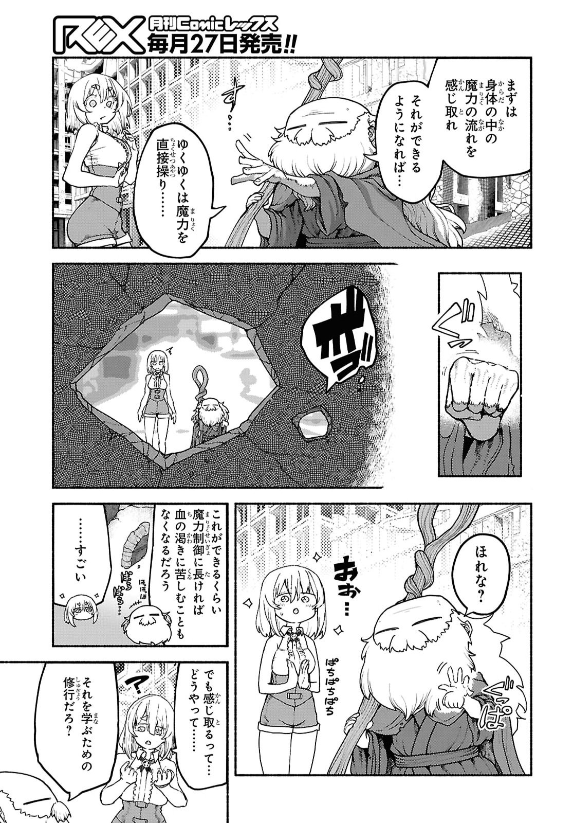 Shiryou Majutsu no Yougisha Chapter 27 14ページ