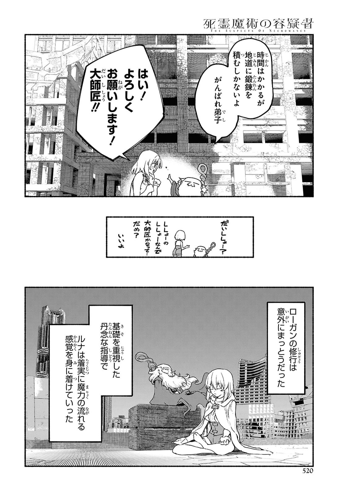 Shiryou Majutsu no Yougisha Chapter 27 15ページ