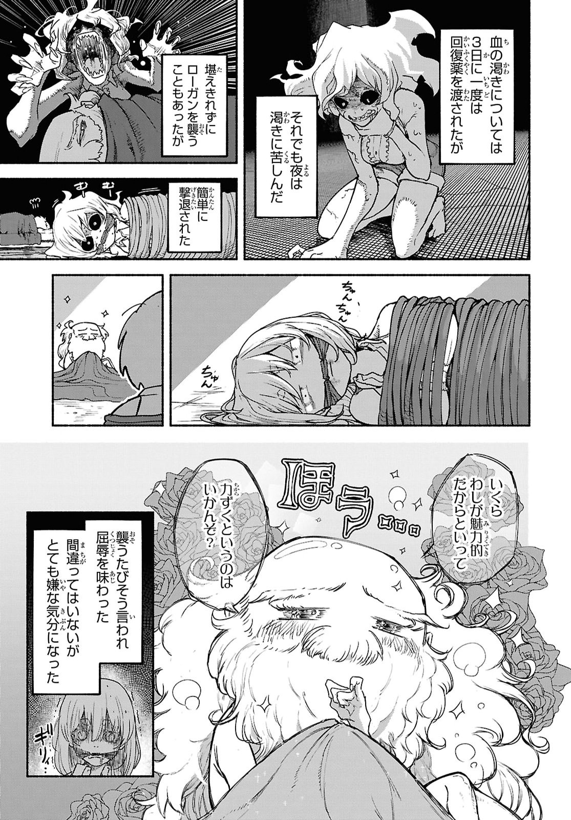Shiryou Majutsu no Yougisha Chapter 27 16ページ