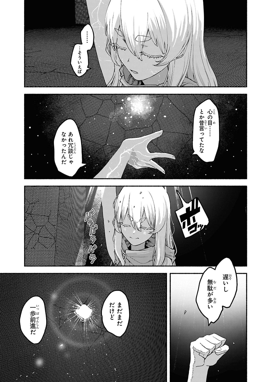 Shiryou Majutsu no Yougisha Chapter 27 20ページ