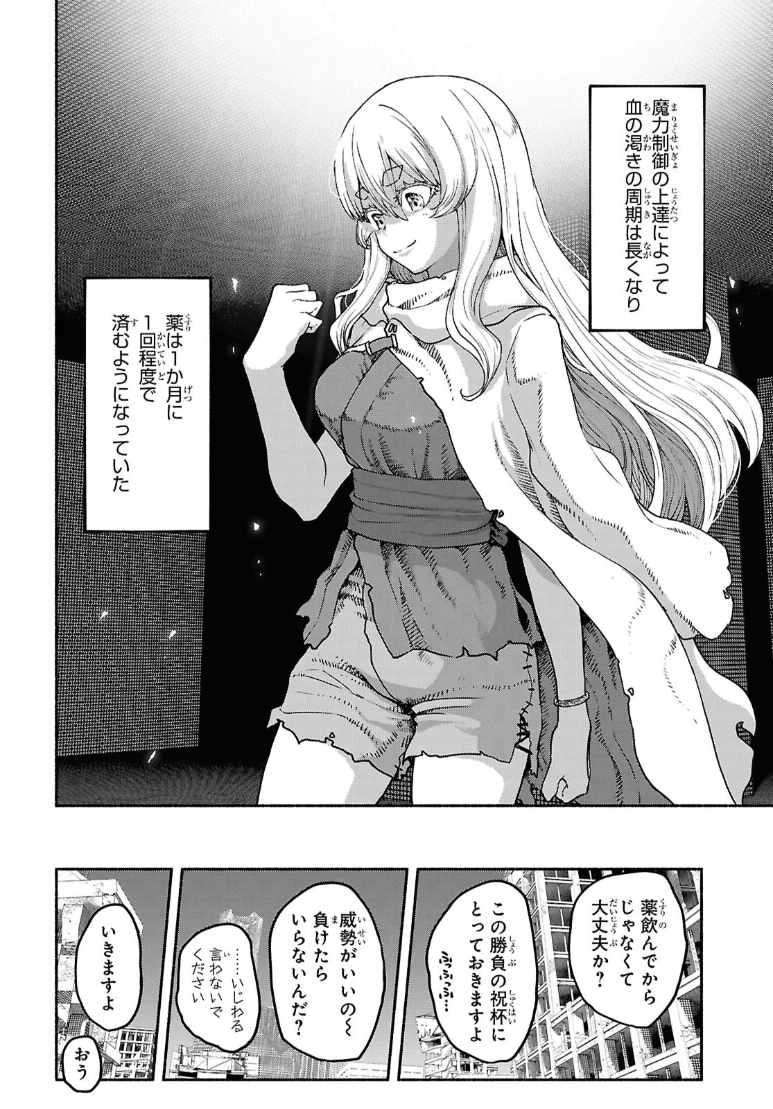 Shiryou Majutsu no Yougisha Chapter 27 21ページ