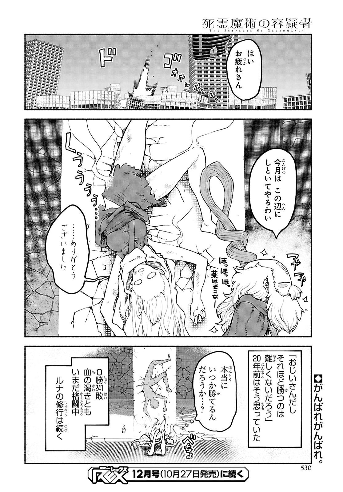 Shiryou Majutsu no Yougisha Chapter 27 25ページ